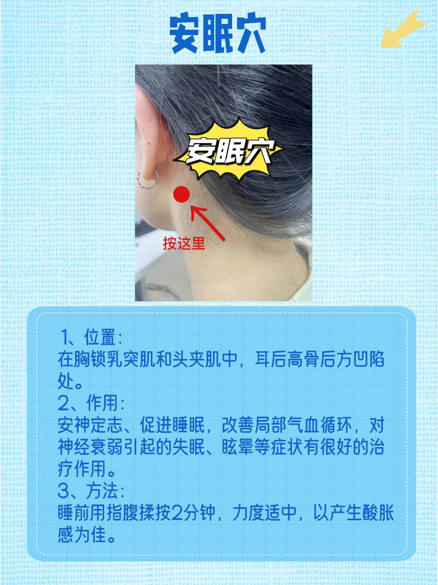 告别失眠,按摩这些部位能快速入睡!