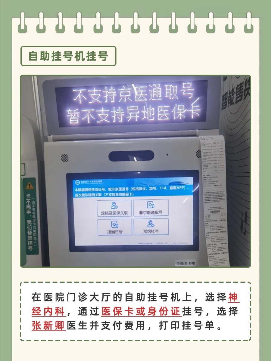 北京宣武医院张新卿医生怎么样?怎么挂号?