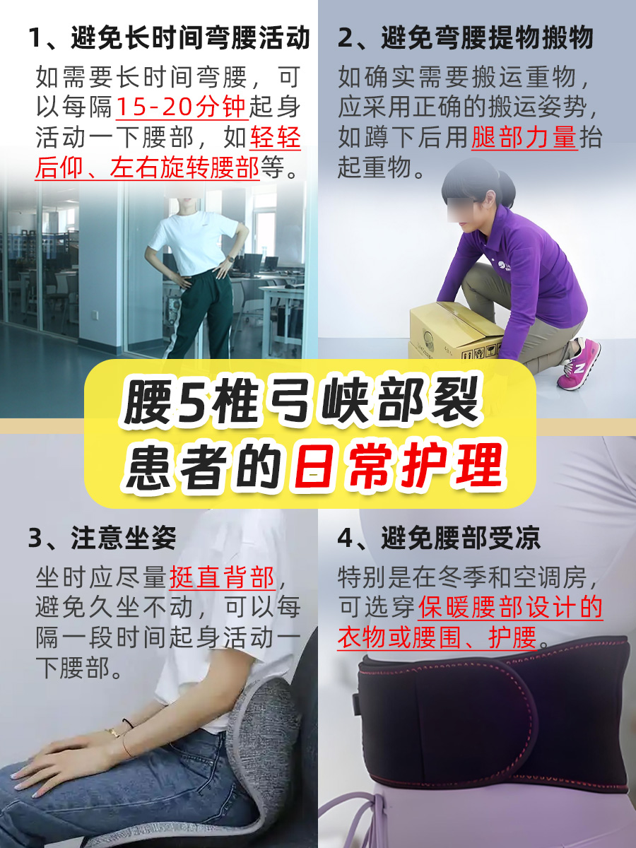 拯救腰5椎弓峡部裂，这些招儿超管用！
