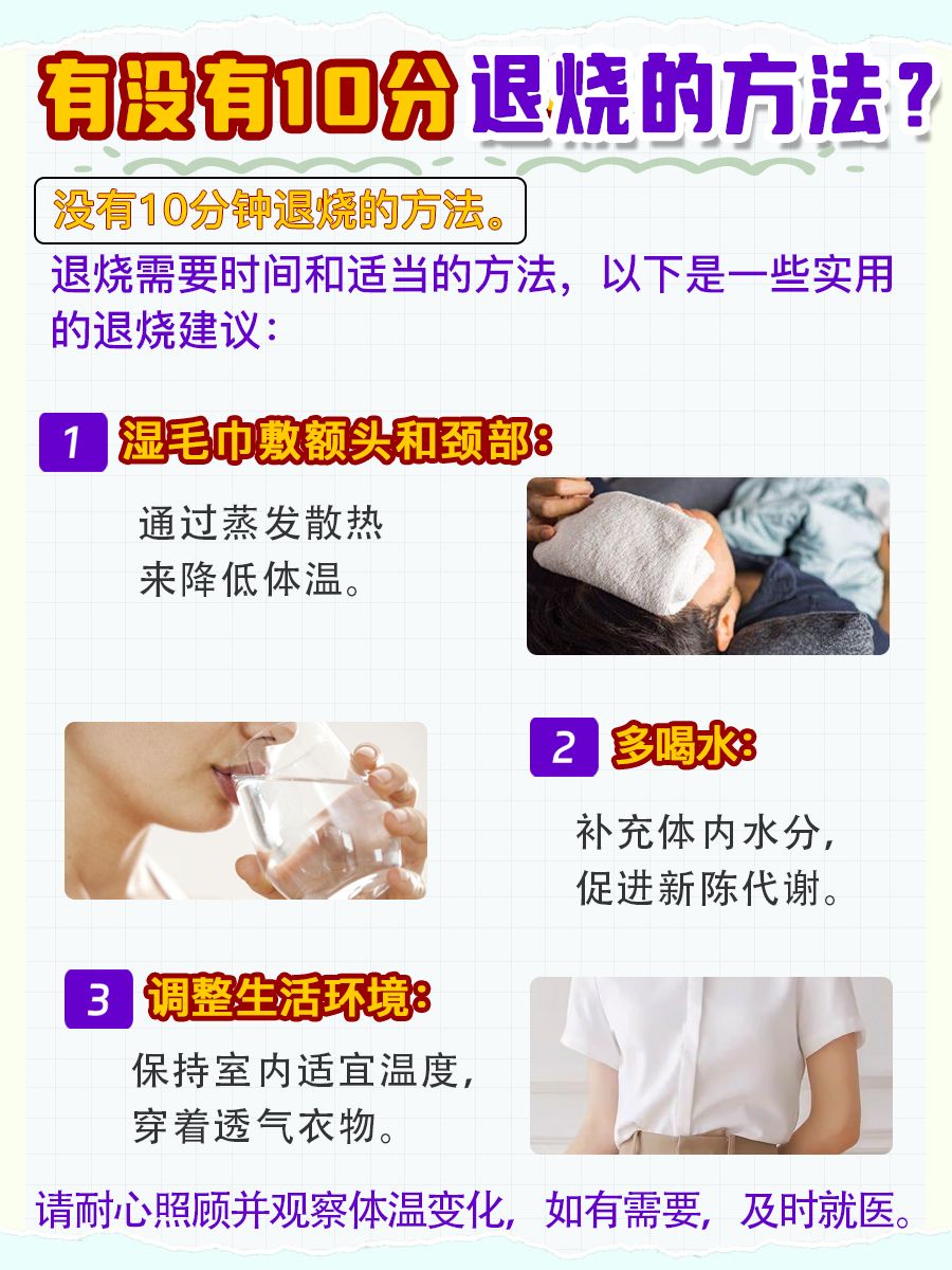 10分钟退烧?这几种退烧小窍门,轻松应对发热