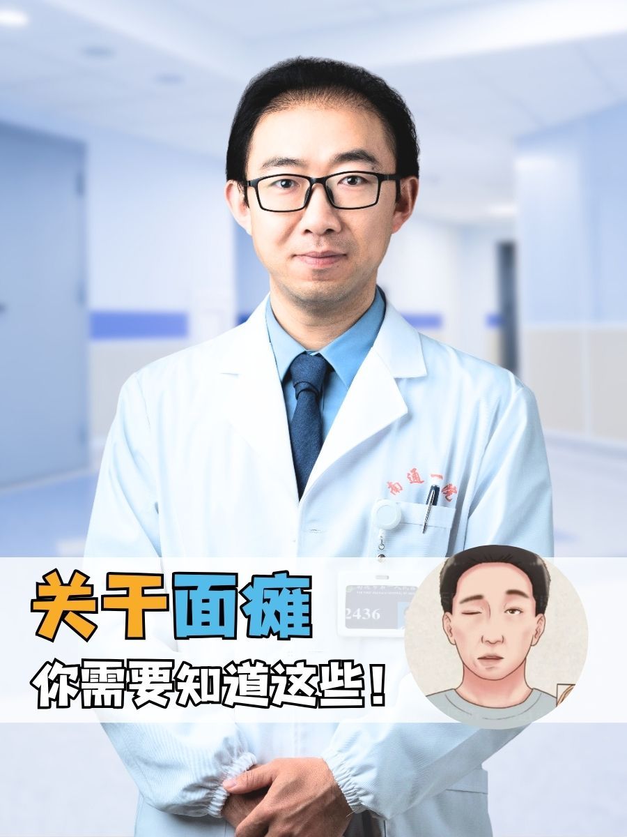 关于面瘫，你需要知道这些！