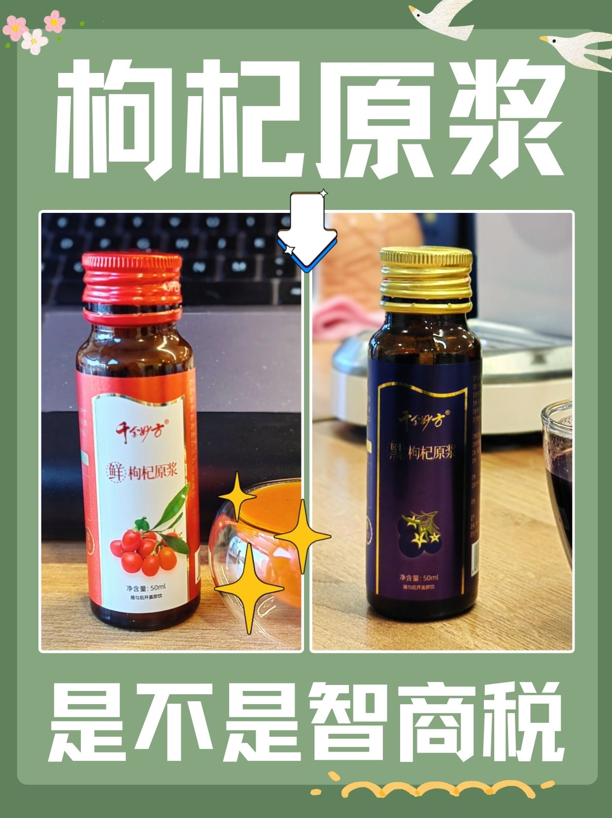 枸杞原浆:智商税还是健康守护神?你怎么看?