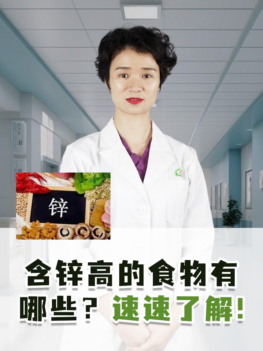 含锌高的食物有哪些？速速了解！