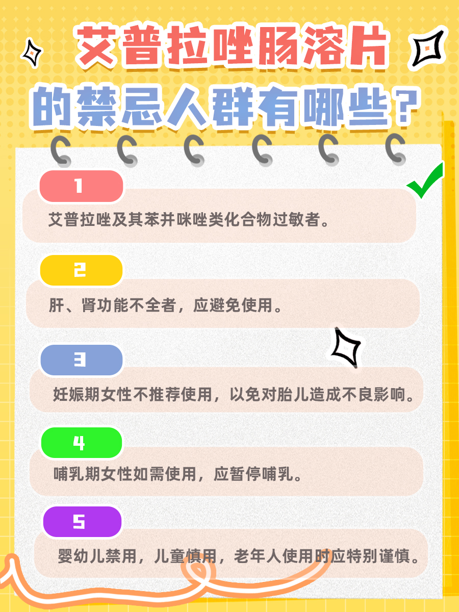 艾普拉唑肠溶片：为何不建议随意使用？