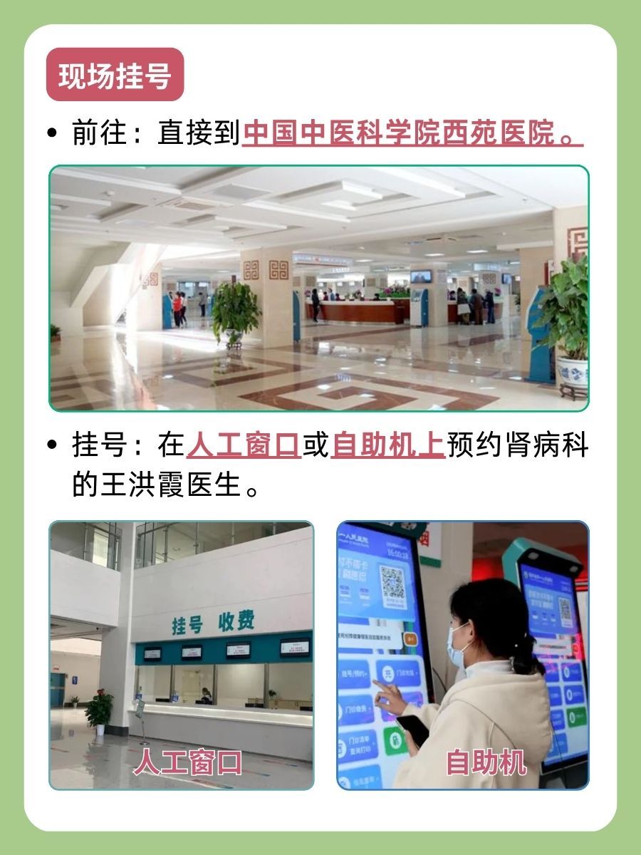 西苑医院王洪霞医生怎么样？怎么挂号？