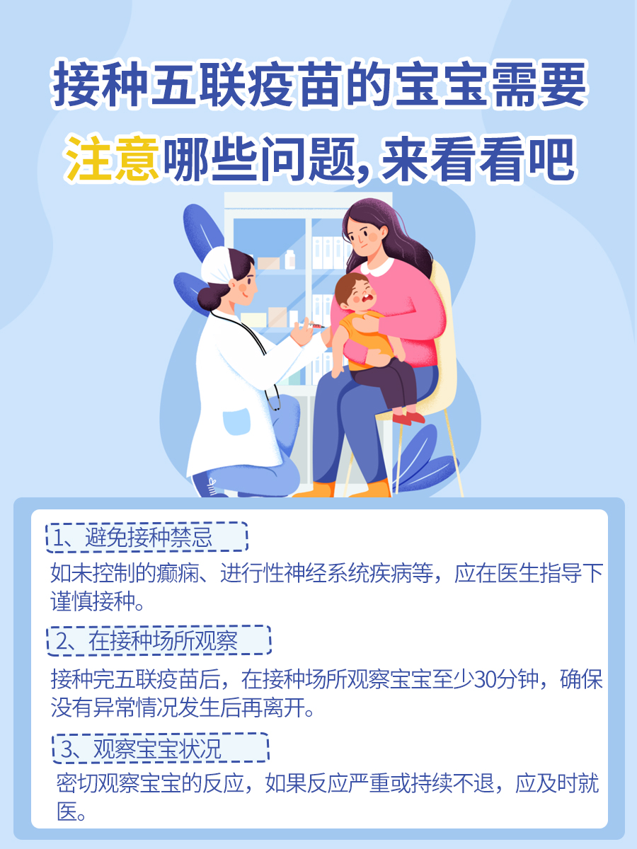 五联疫苗小知识：哪一针宝宝不良反应比较大？