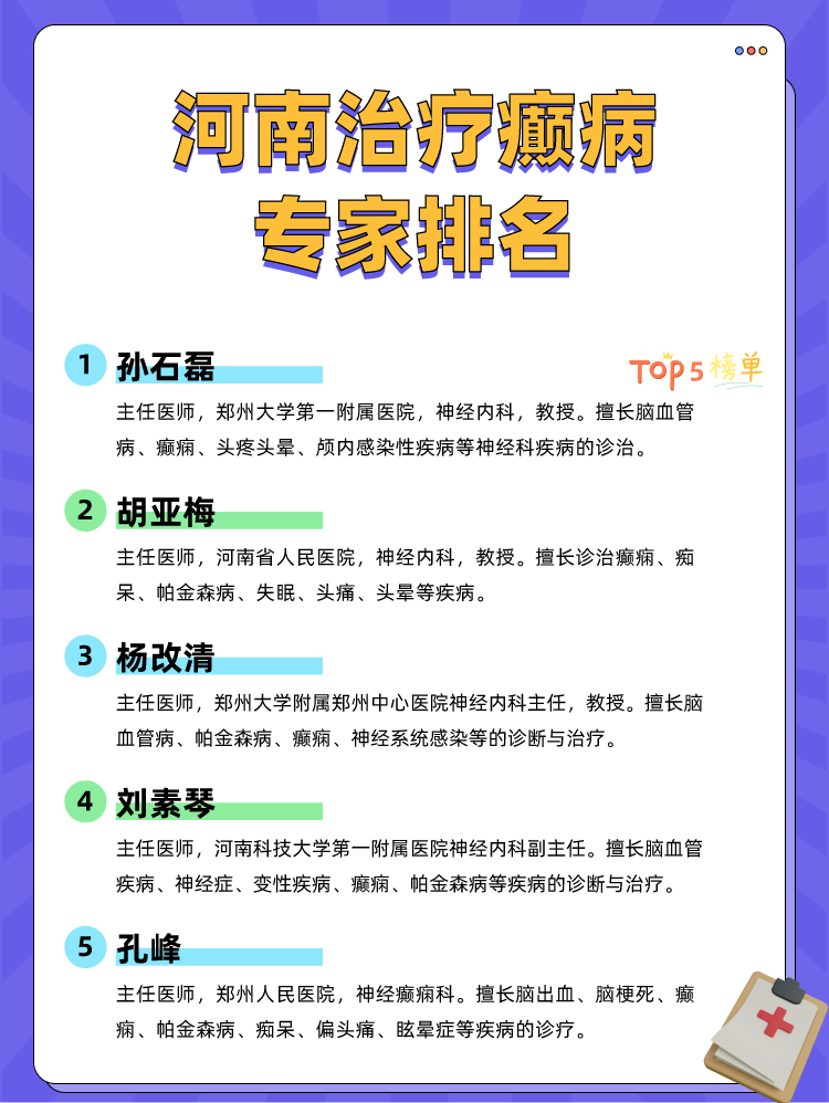 河南治疗癫病专家排名