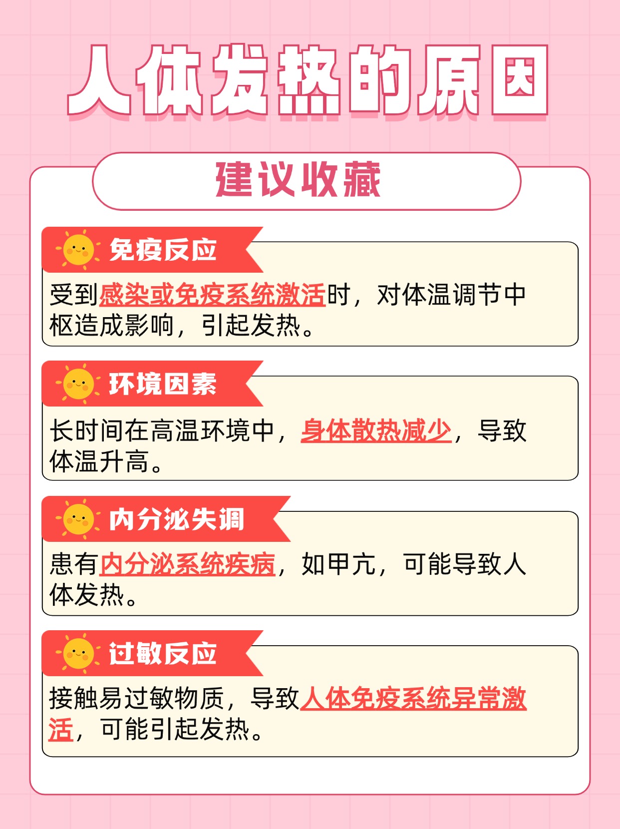 揭秘！人体发热的几大元凶，你中招了吗？