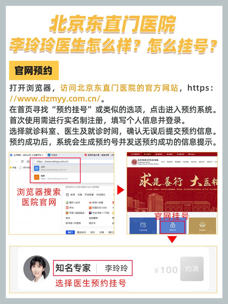 北京东直门医院李玲玲医生怎么样?怎么挂号?