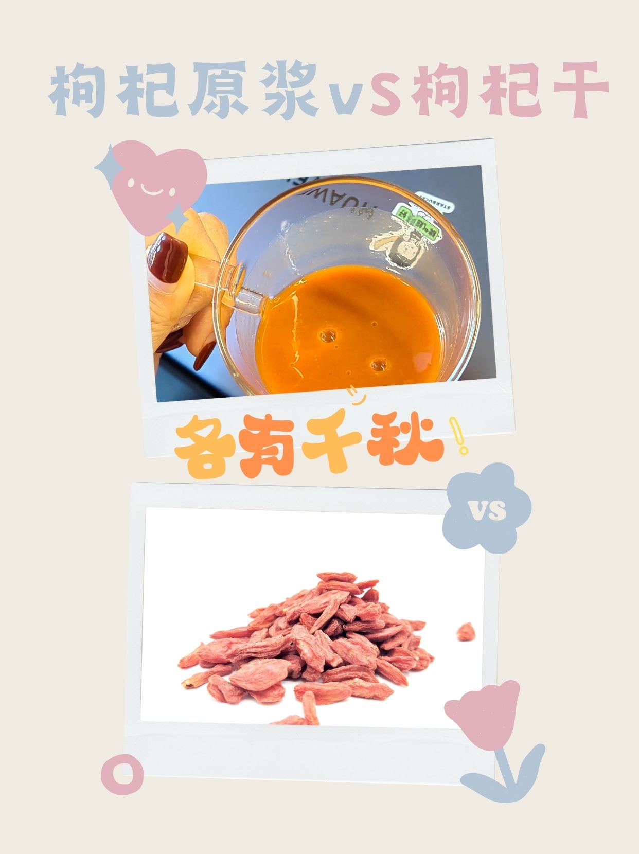 揭秘！枸杞原浆与枸杞干，究竟哪个更胜一筹？