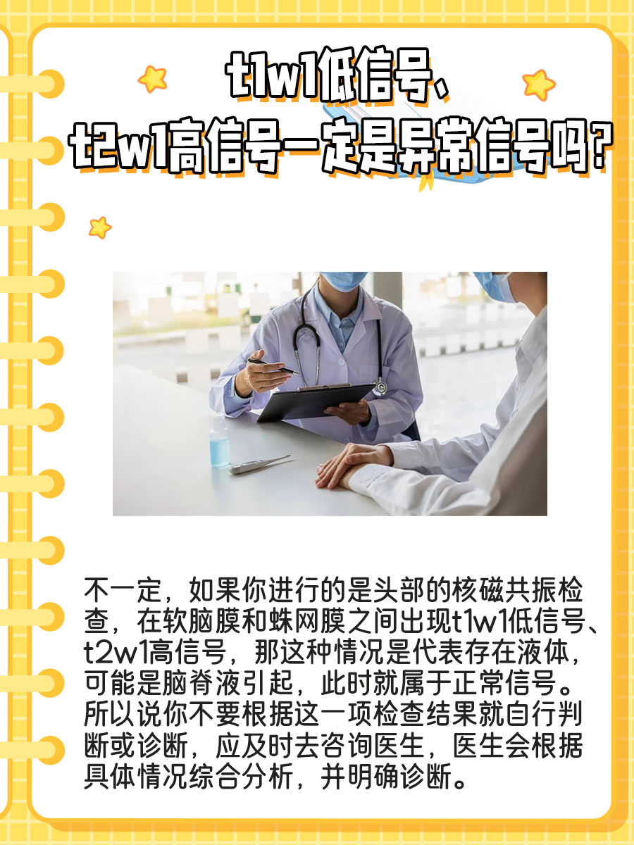 t1w1低信号、t2w1高信号,看完这篇,不再傻傻分不清