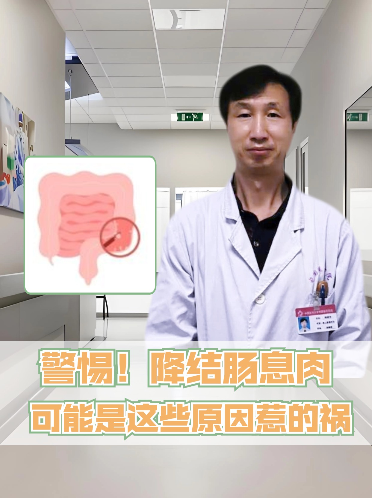 警惕!降结肠息肉可能是这些原因惹的祸