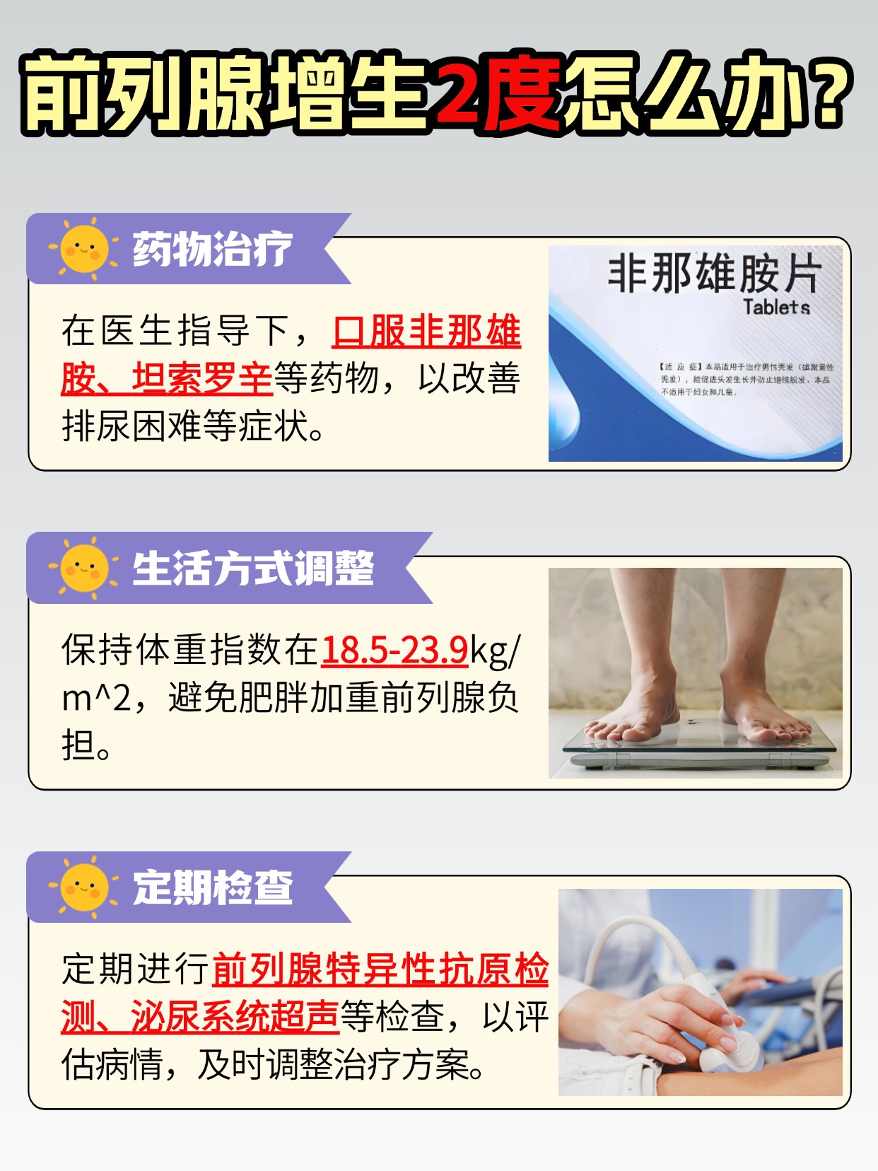 前列腺增生2度，严重吗？男性朋友们看过来！