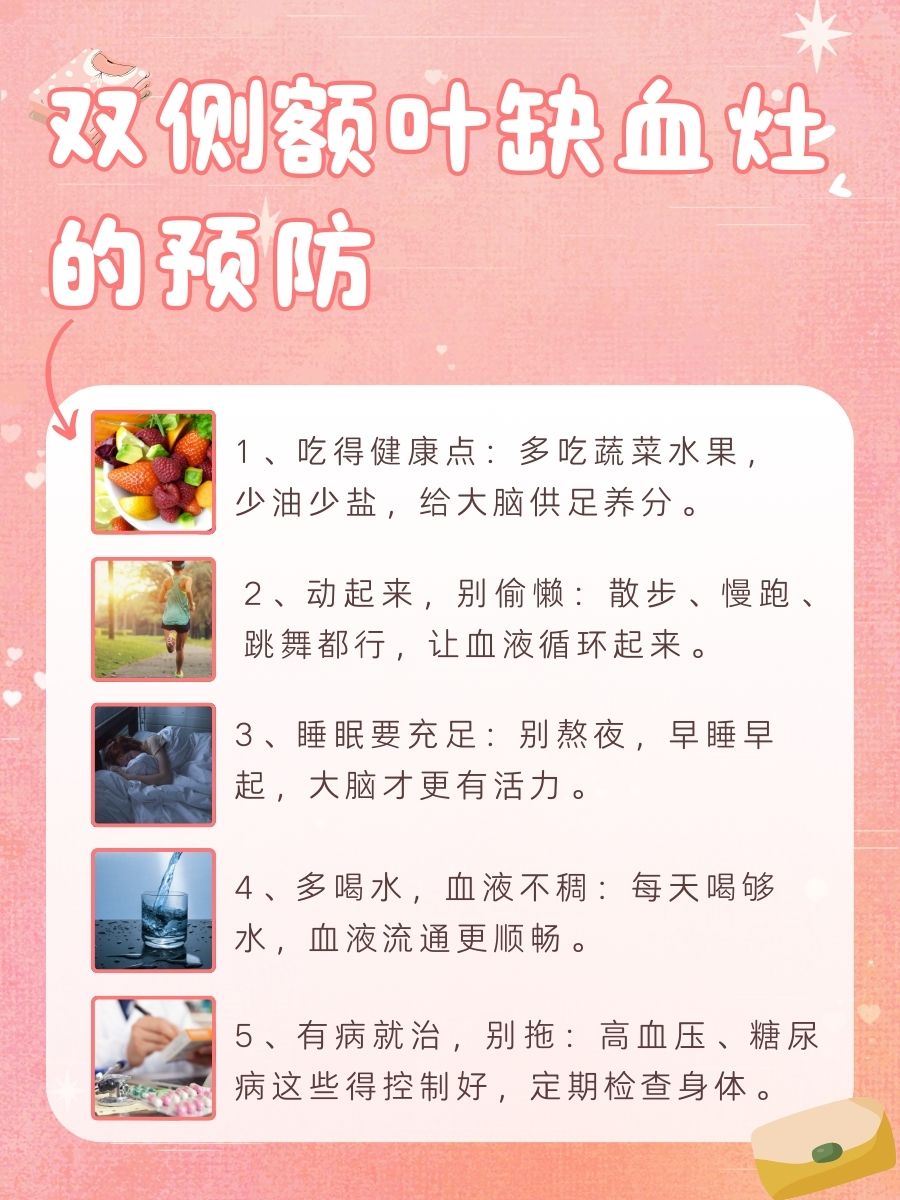 双侧额叶缺血灶是什么病?一文说清楚