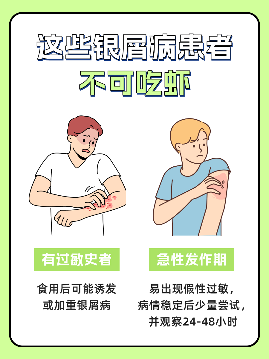 银屑病能吃淡水鱼虾吗？皮肤科医生来解答！