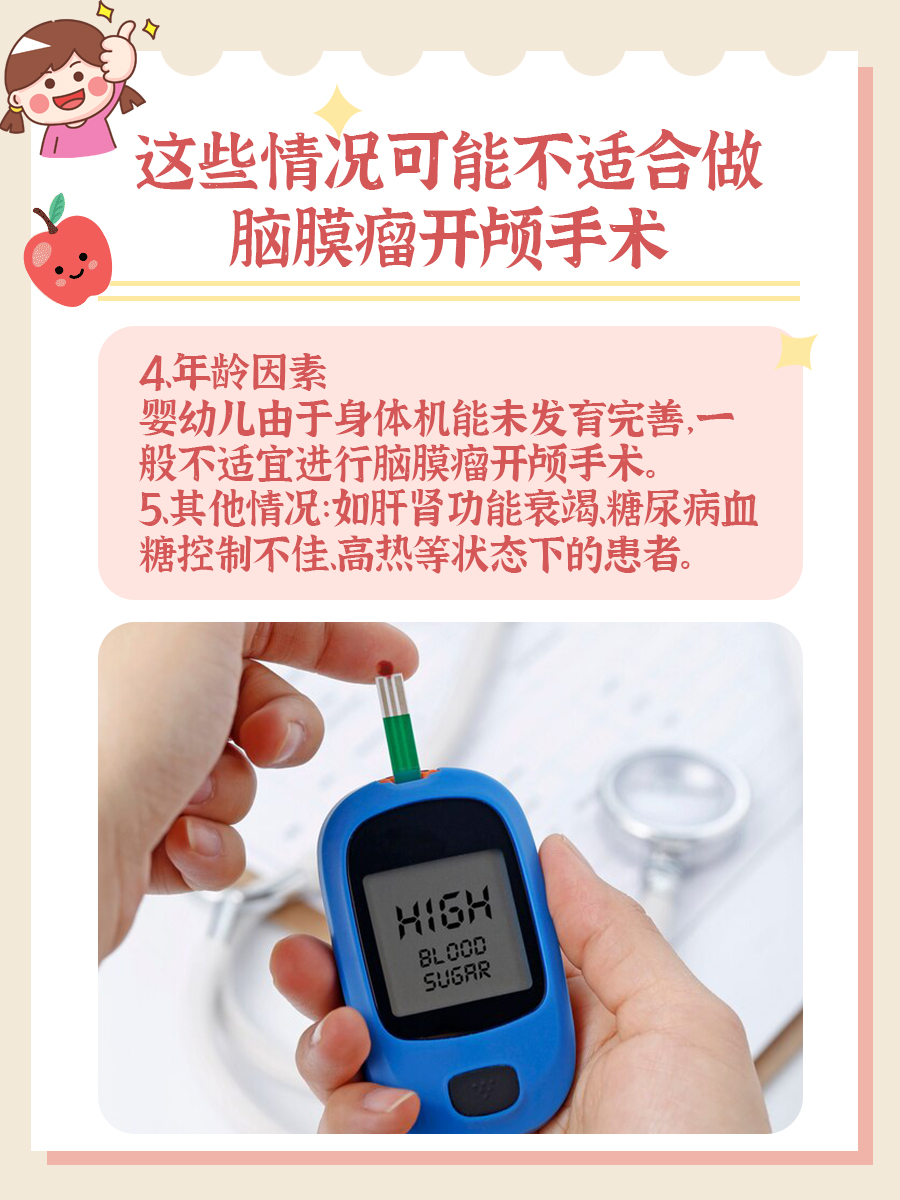 脑膜瘤开颅手术：真实经历与感悟分享
