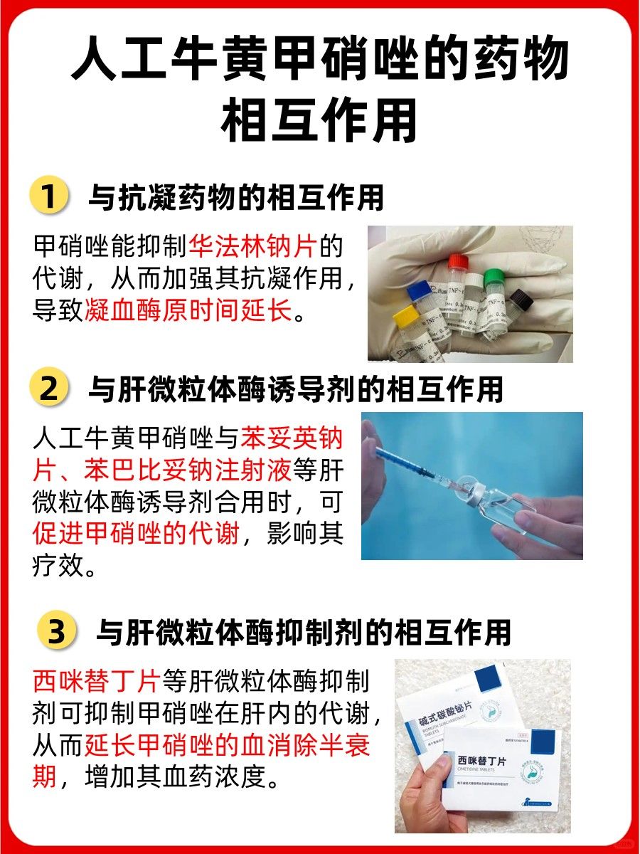 严禁吃人工牛黄甲硝唑？是禁忌还是误解？