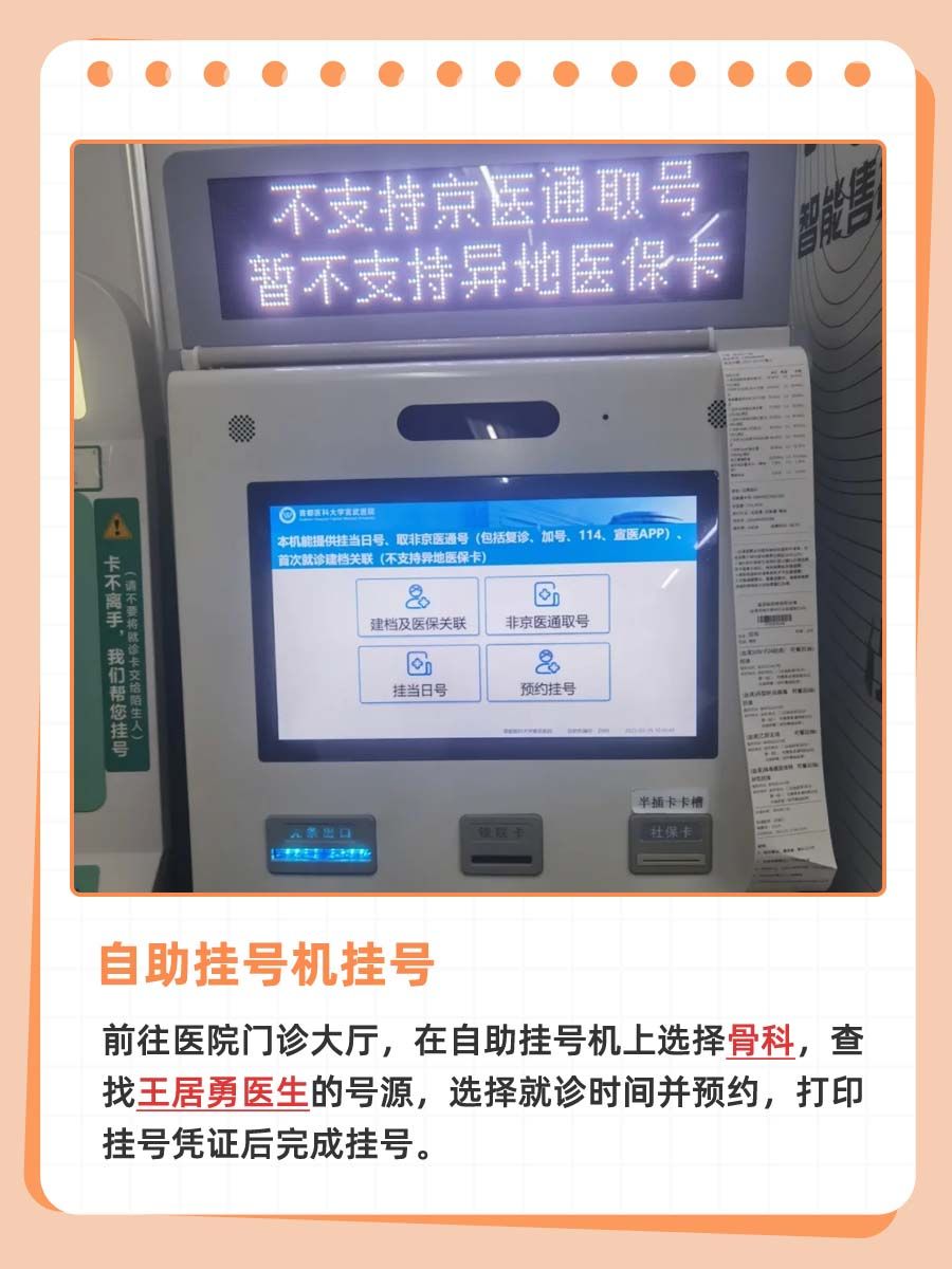 北京宣武医院王居勇医生怎么样？怎么挂号？