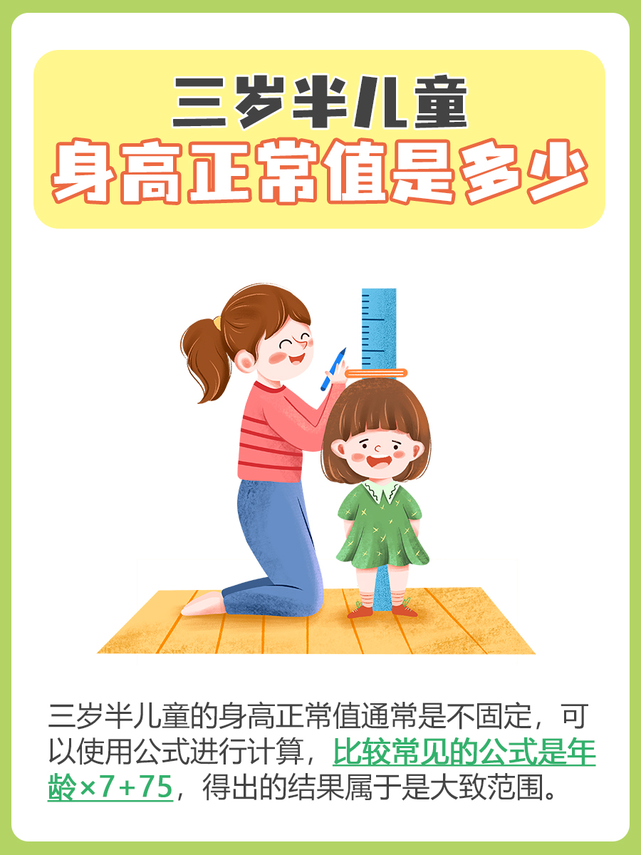 专业医生带你了解：三岁半儿童身高正常值