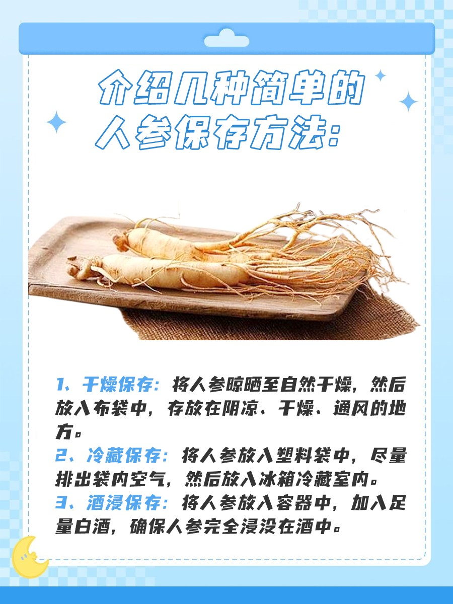 人参发霉了还能吃吗？医生说出答案