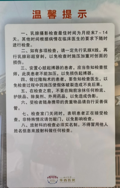四川大学华西医院乳腺钼靶检查需要预约吗？预约流程整理(附图)