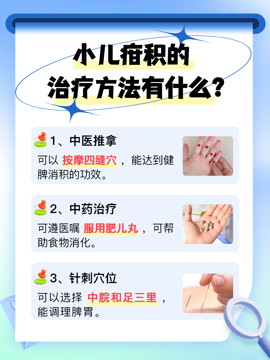 小儿疳积有最快的治疗方法？专家在线辟谣