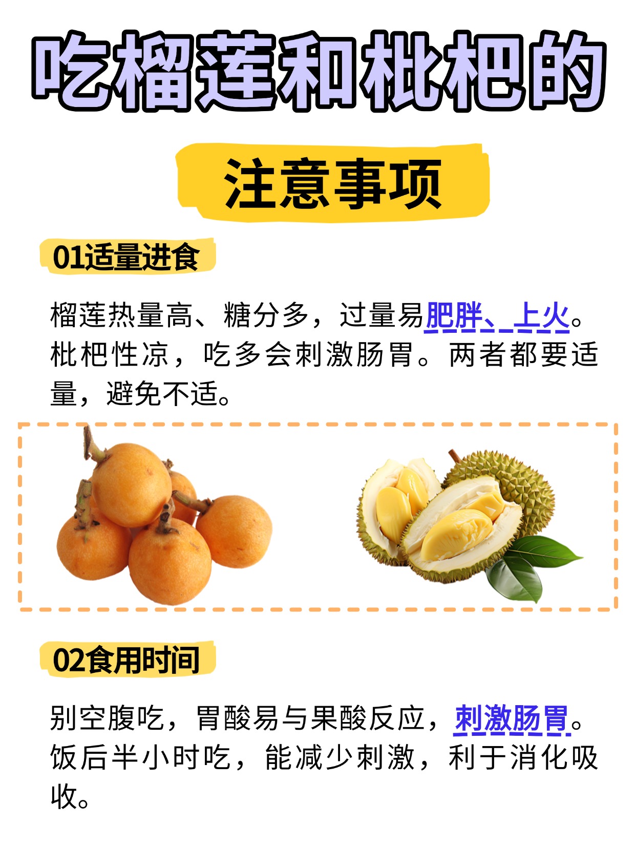 别再纠结！榴莲枇杷能一起吃吗？瞧一瞧