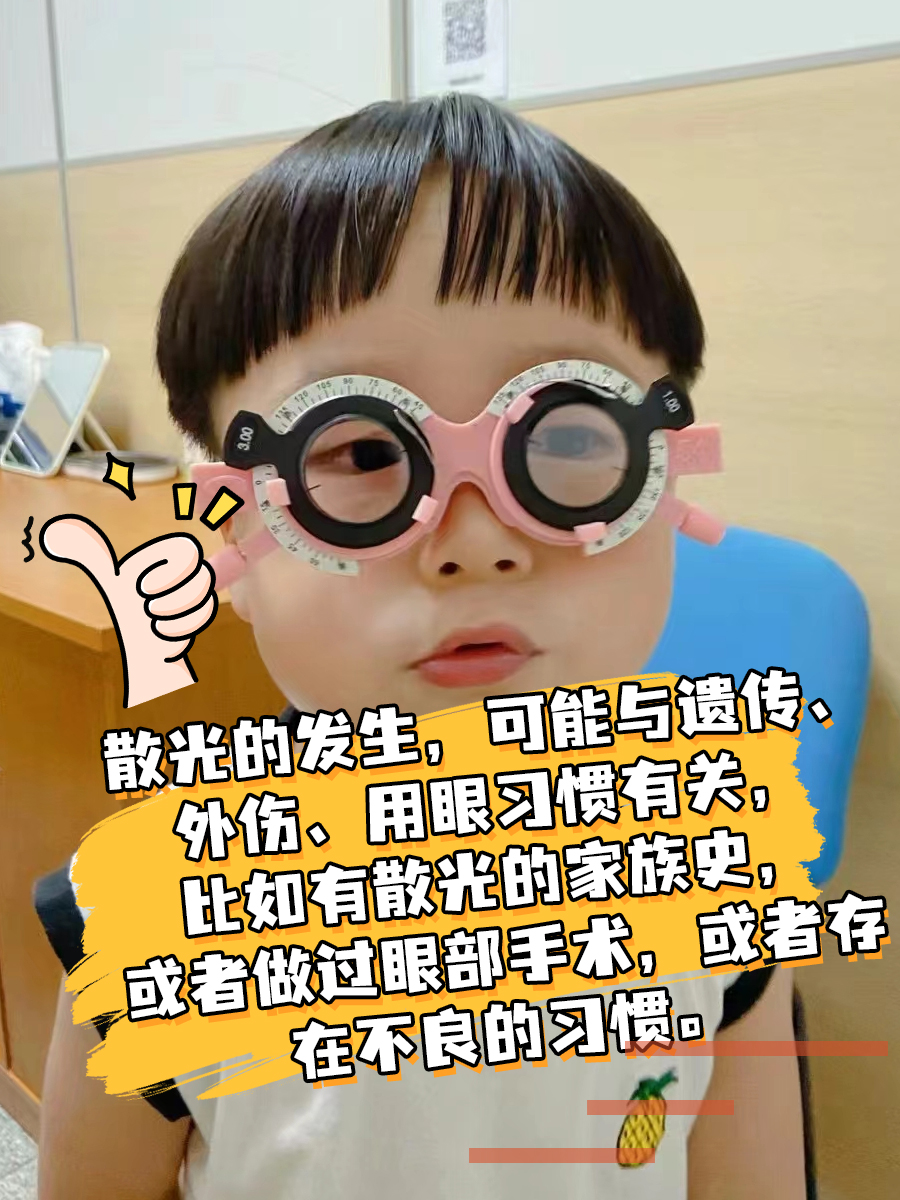 出现散光怎么办？教你这几招！