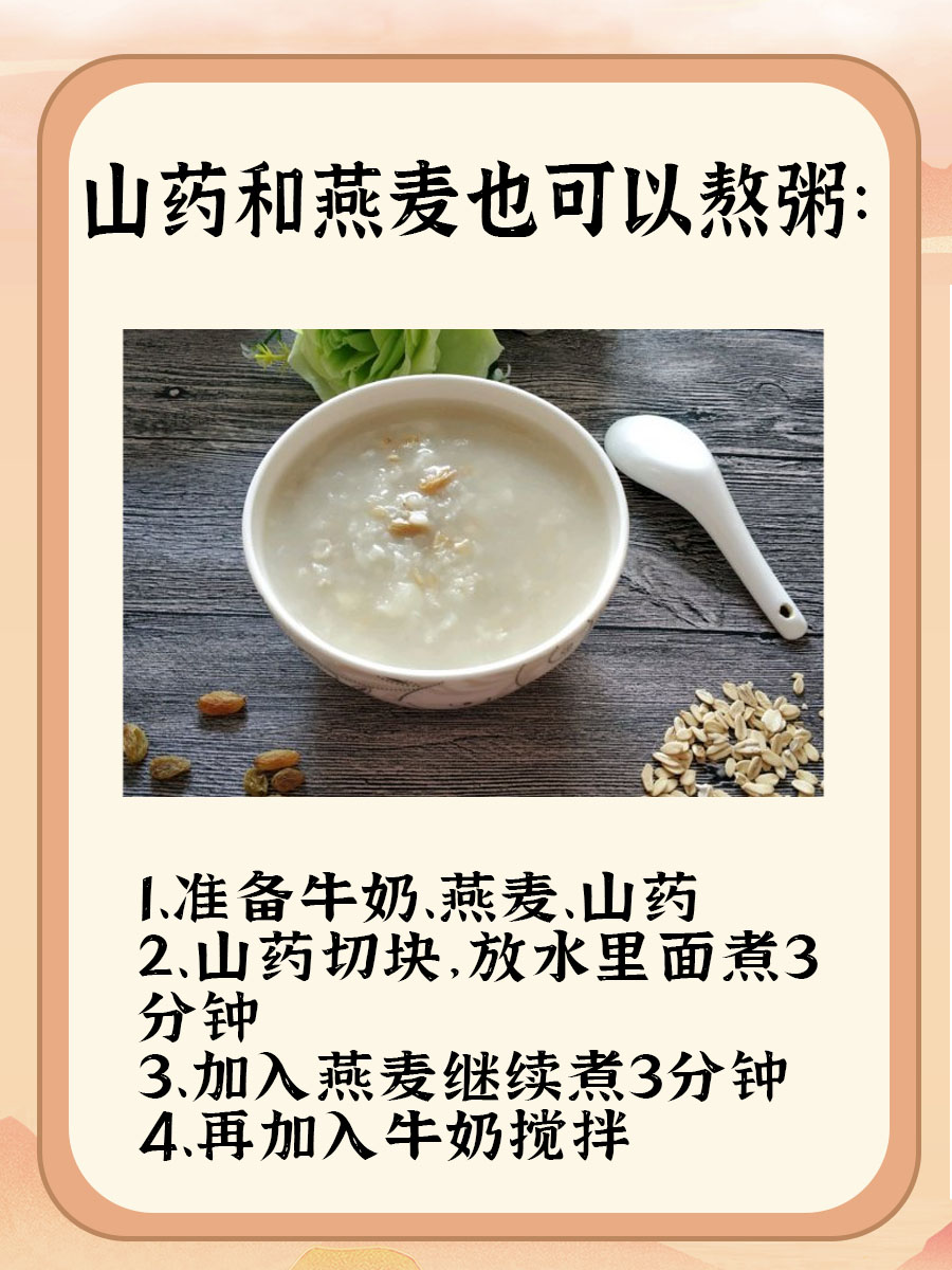 你知道吗？山药燕麦粉有什么功效