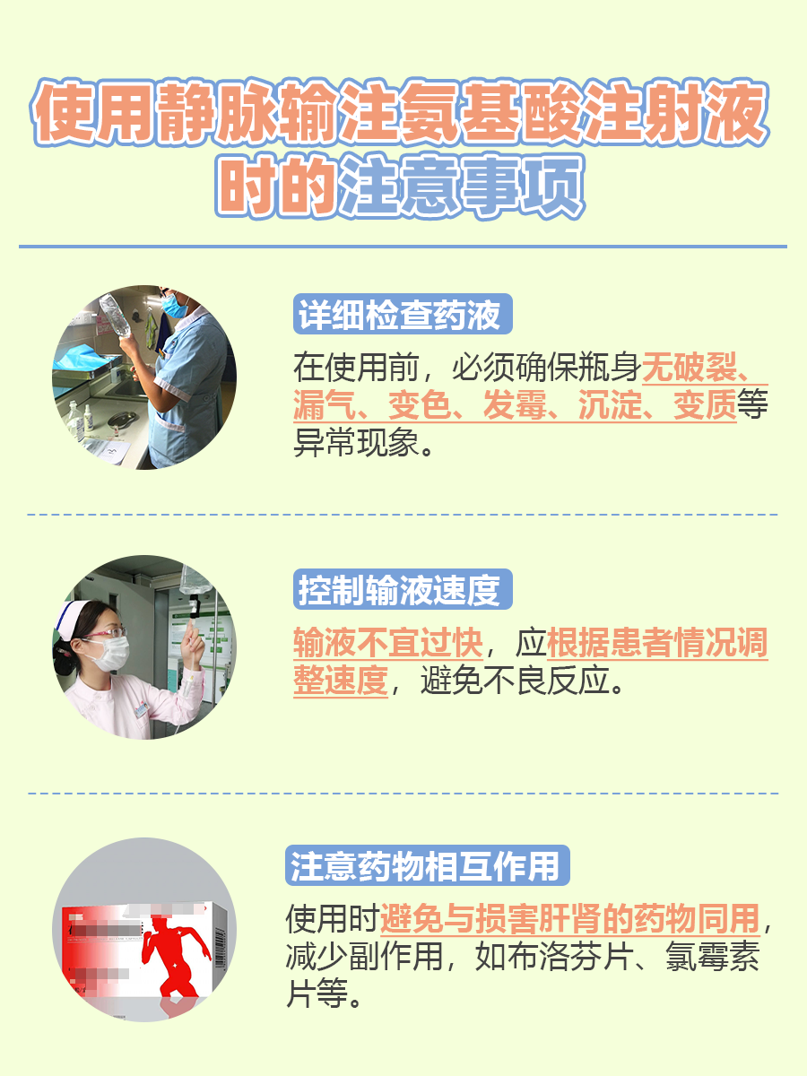 医生解答：氨基酸输液有什么功效与作用