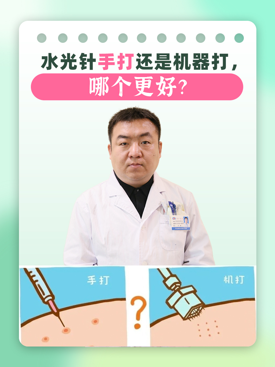 水光针手打还是机器打,哪个更好?