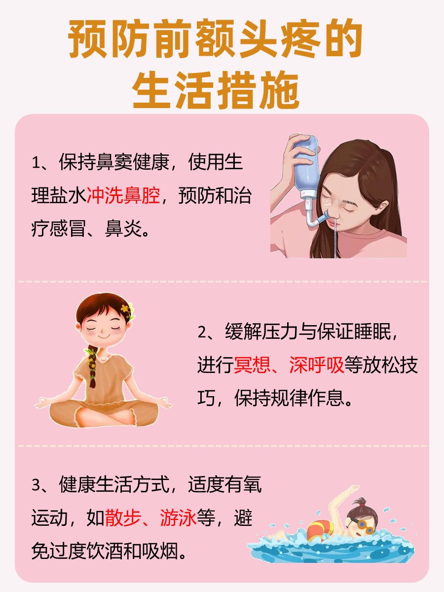 医生解答：前额头疼是怎么回事