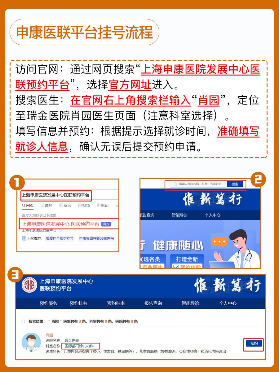 上海瑞金医院肖园医生怎么样？怎么挂号？