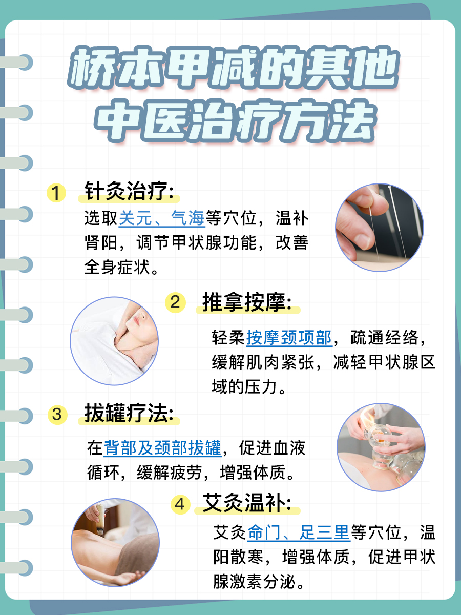 医生告诉你:桥本甲减可采用的中药治疗方法