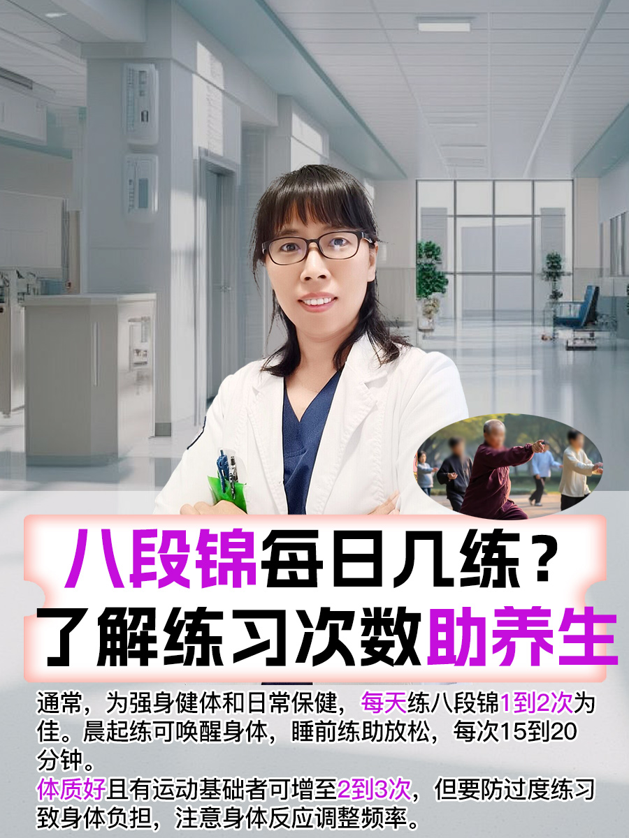 八段锦每日几练？了解练习次数助养生