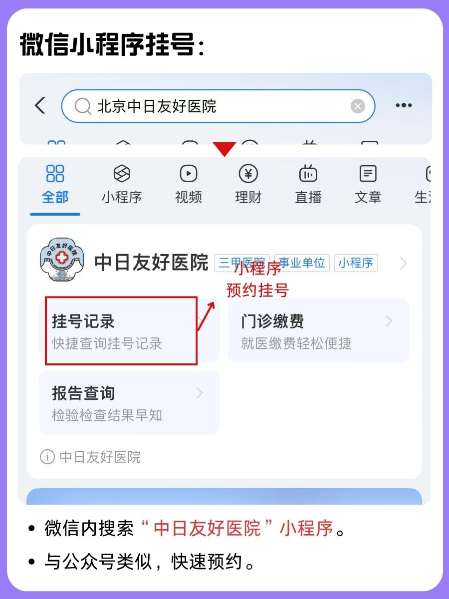 中日友好医院李求兵医生怎么样?怎么挂号?