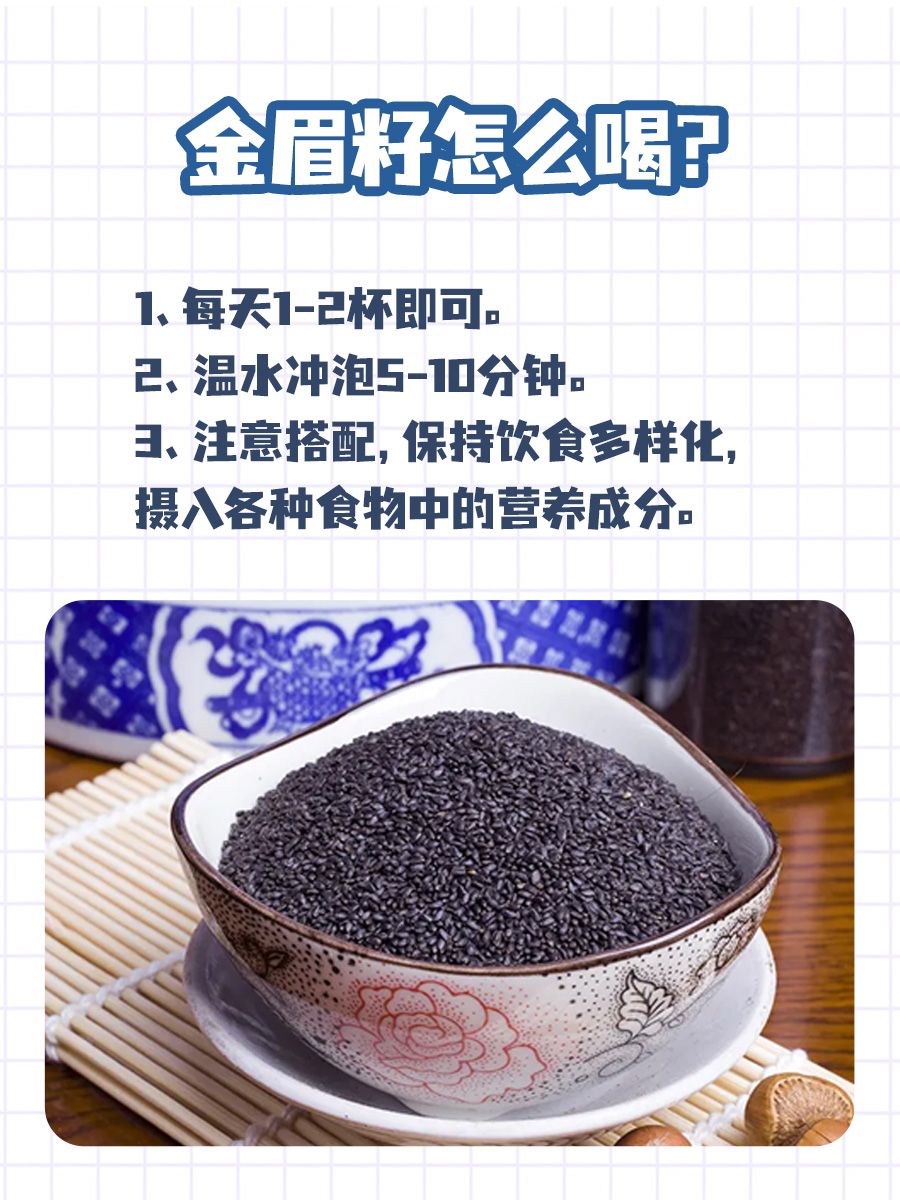 金眉籽可以每天喝吗？你喝对了吗？