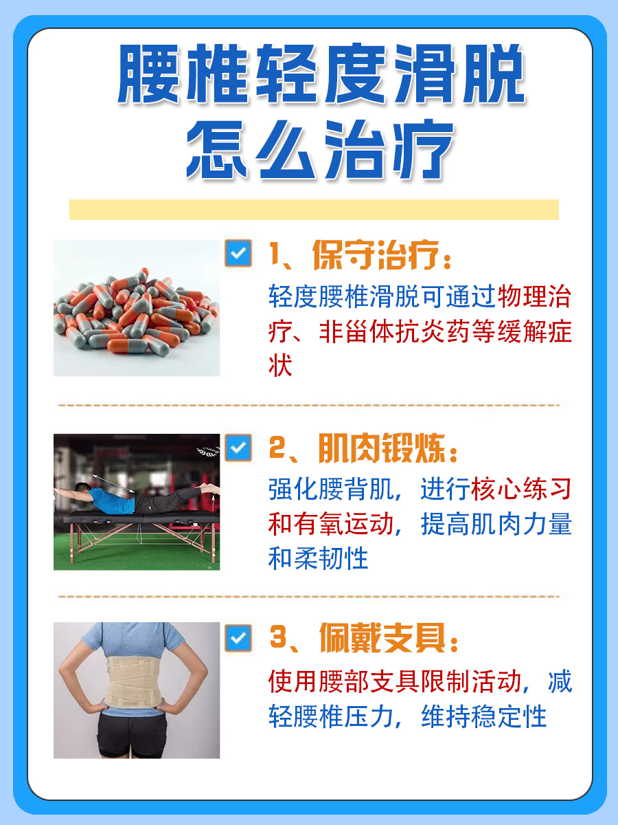 轻度腰椎滑脱怎么办？这些方法让你快速康复！