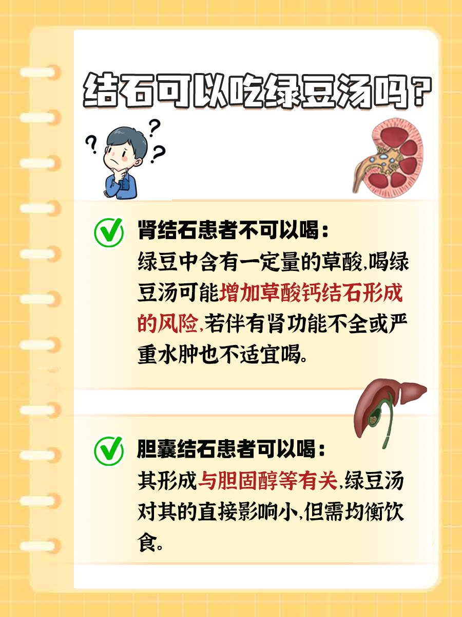 结石可以吃绿豆汤吗？一文解读