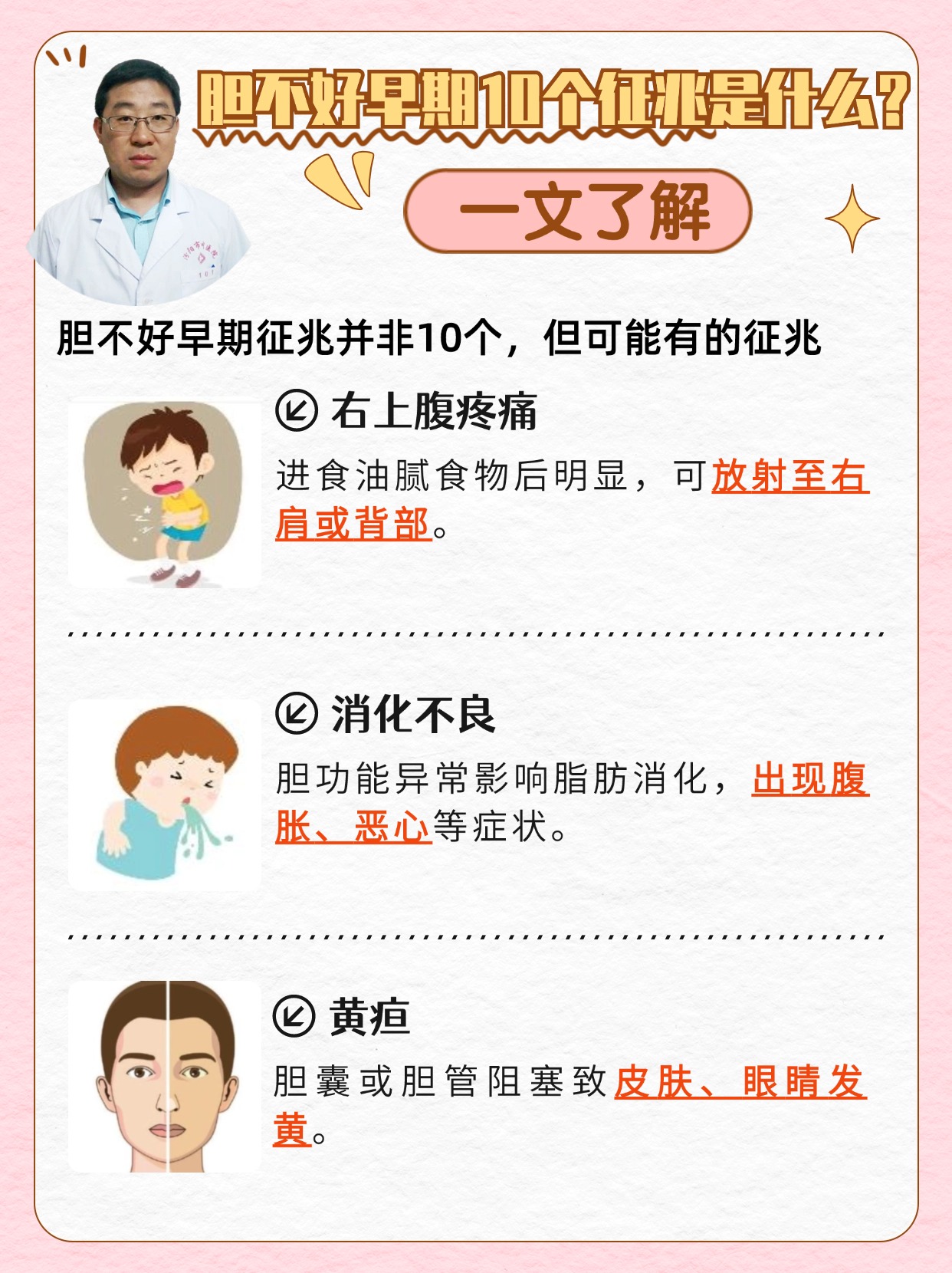 胆不好早期10个征兆是什么？一文了解