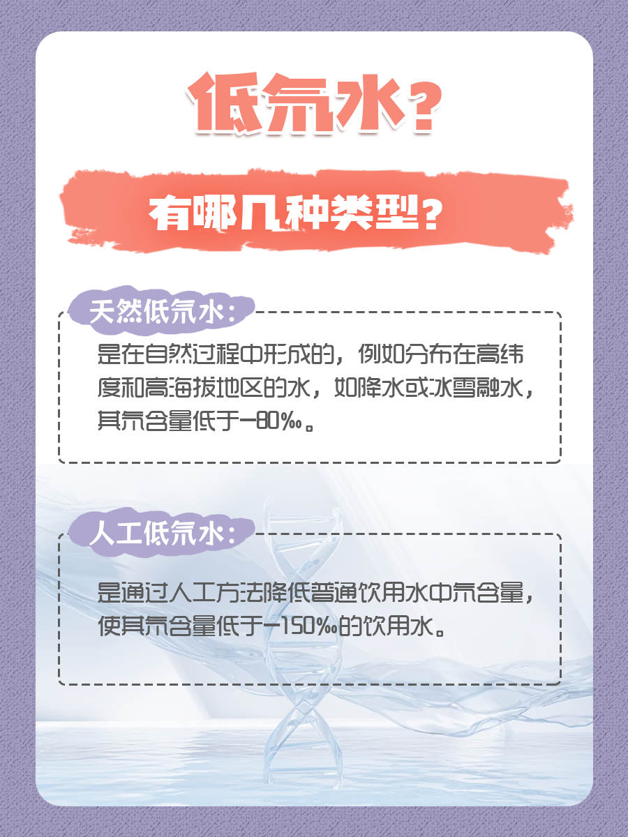低氘水与普通水：揭秘两者间的差异！