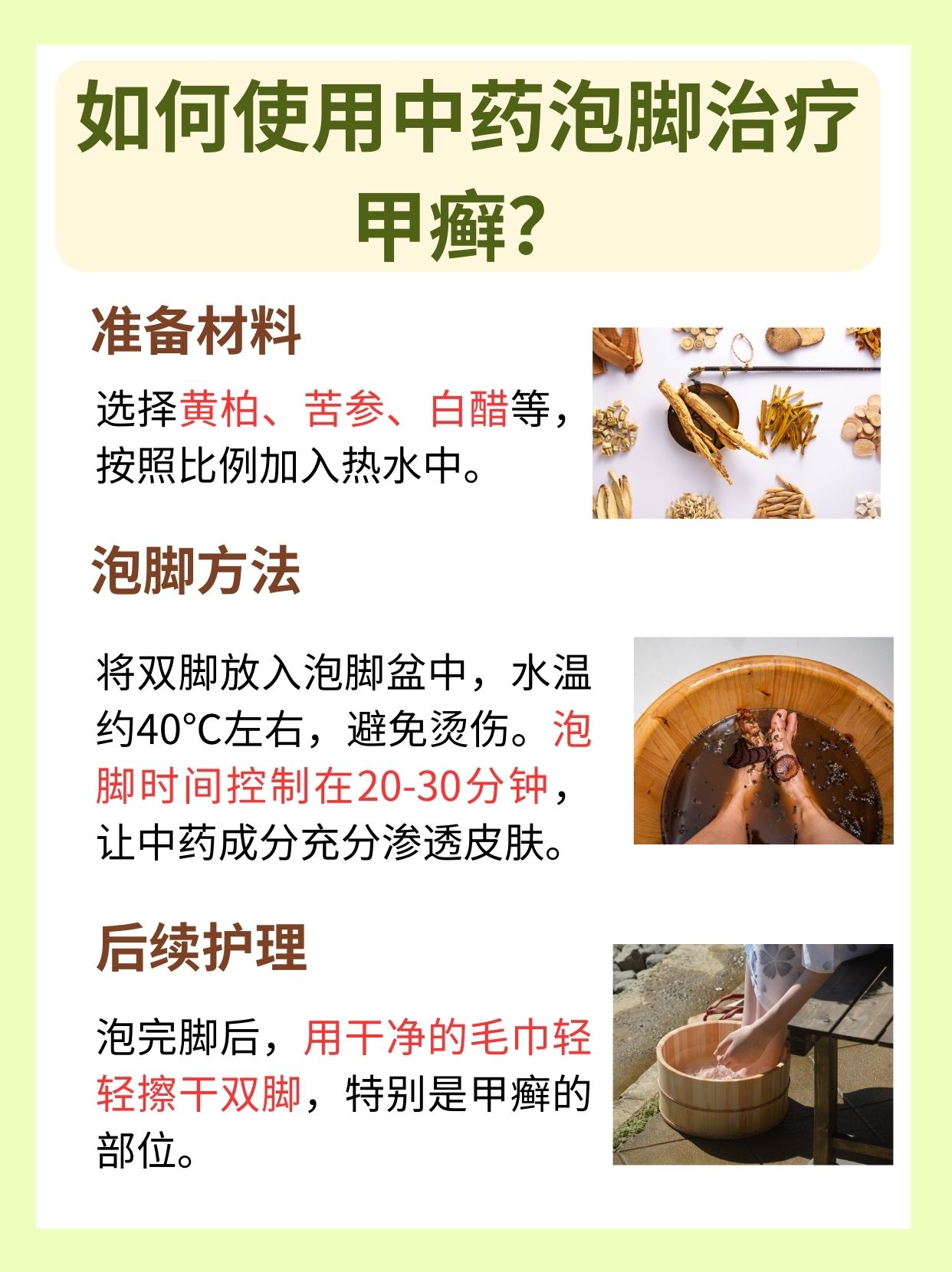 探究:一味中药治疗灰指甲的方法