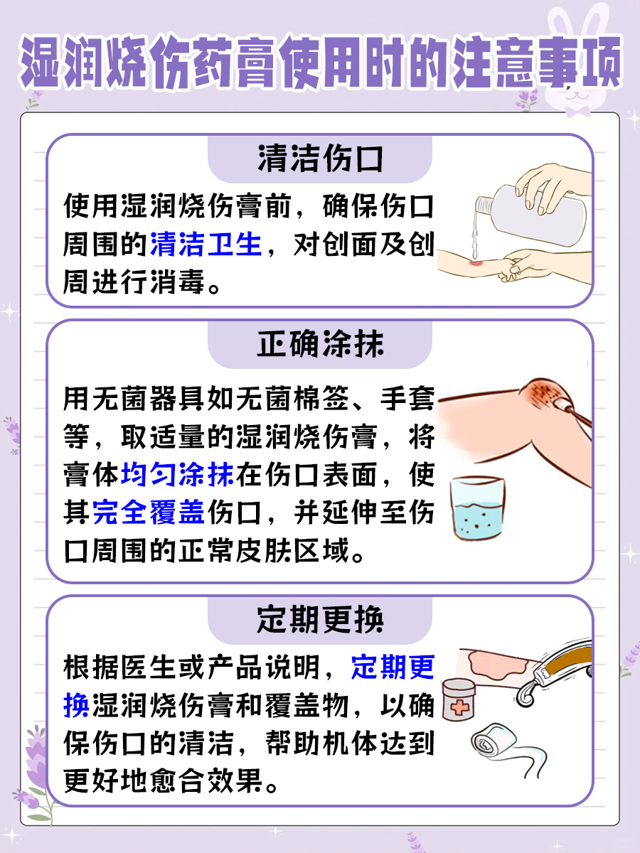 湿润烫伤药膏：守护肌肤的神奇卫士