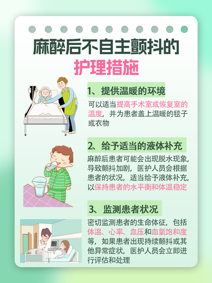 麻醉后身体不自主颤抖，对身体影响大吗？