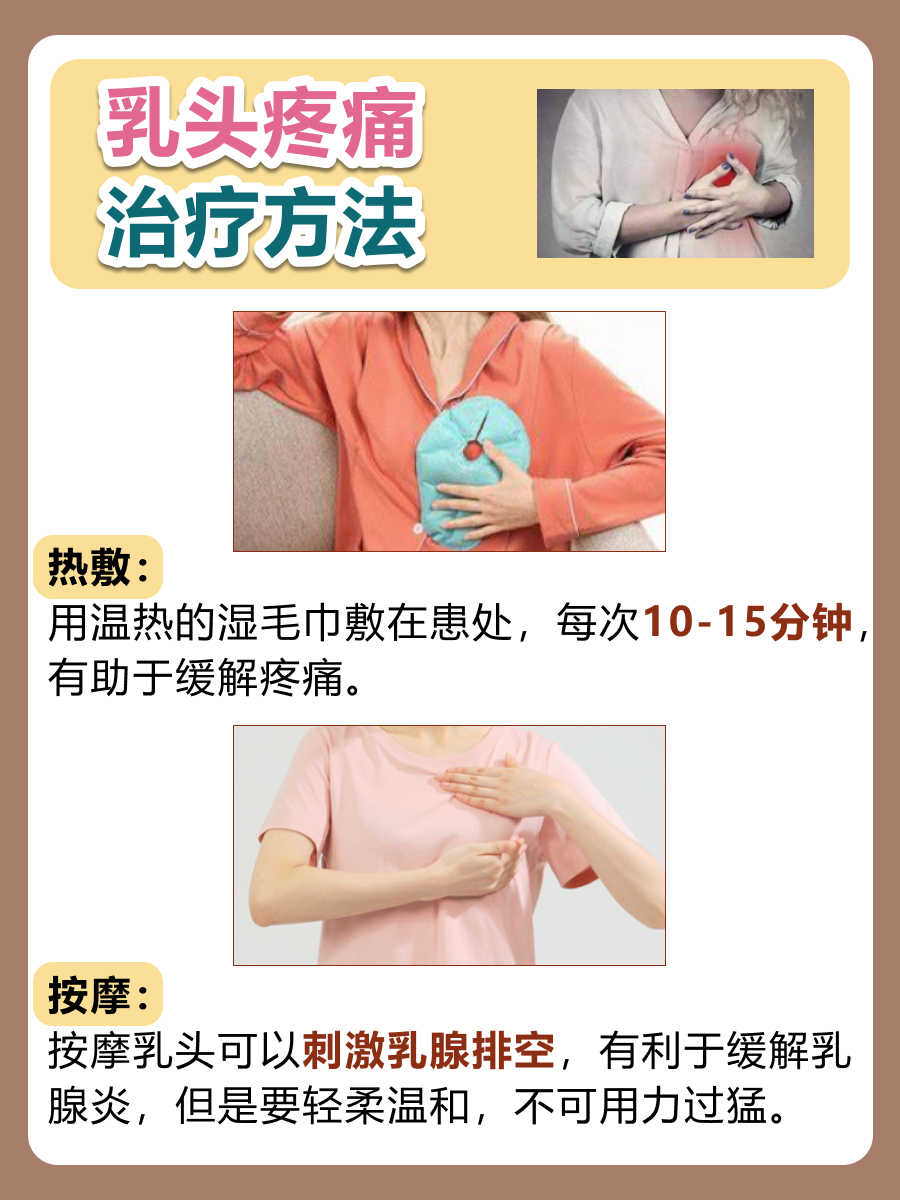 乳头轻微疼痛，可能的原因是什么？