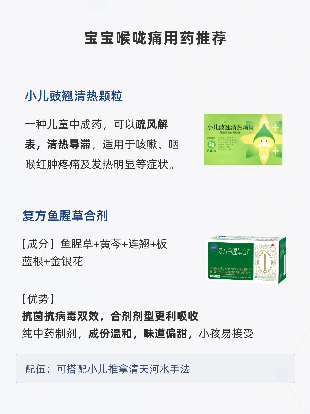 宝宝喉咙痛用药指南，中医视角下的安全选择