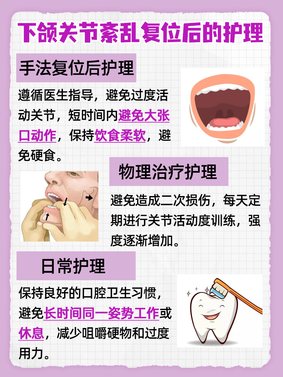 下颌关节紊乱怎么复位？我来告诉你