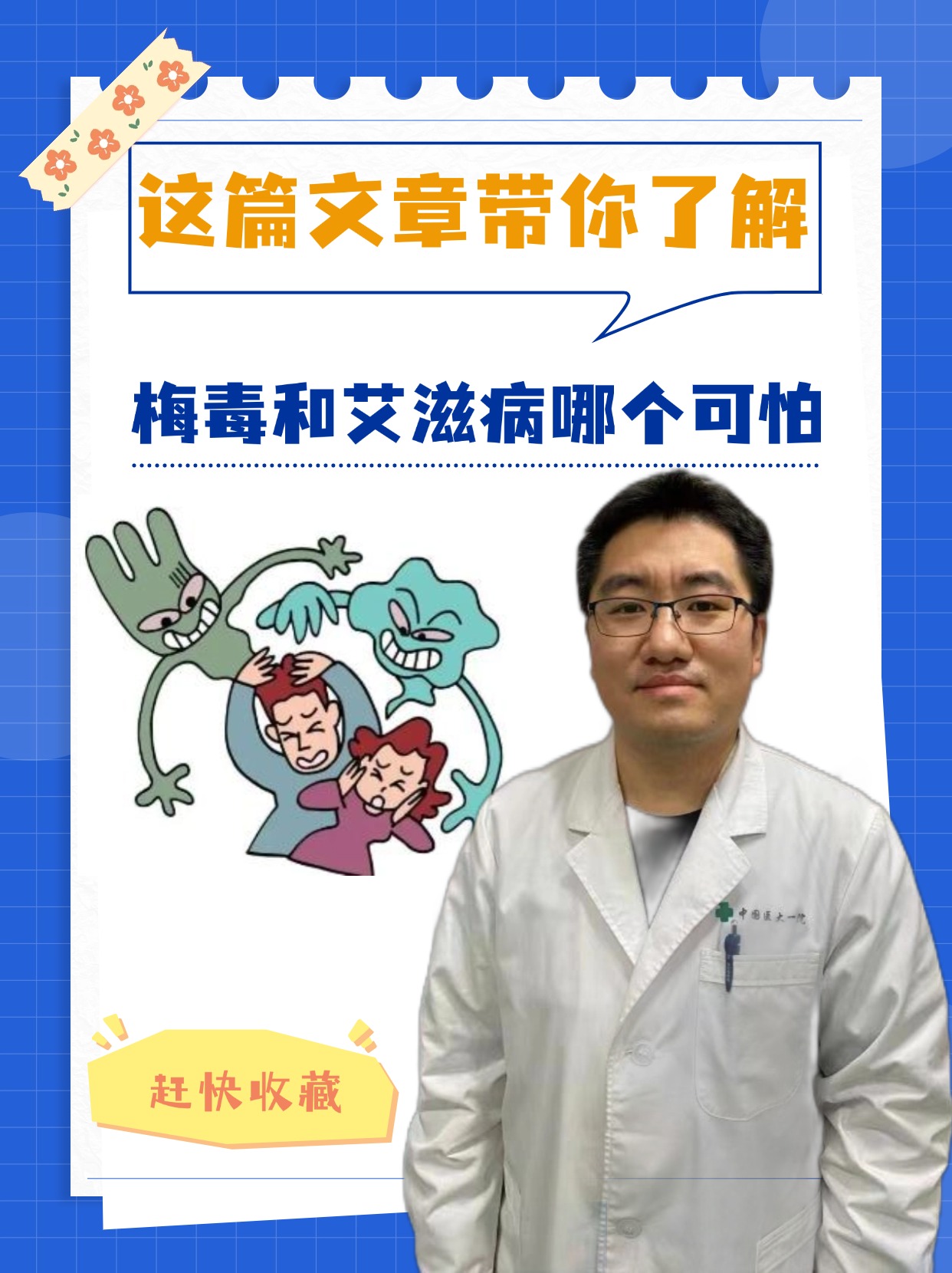 这篇文章带你了解，梅毒和艾滋病哪个可怕