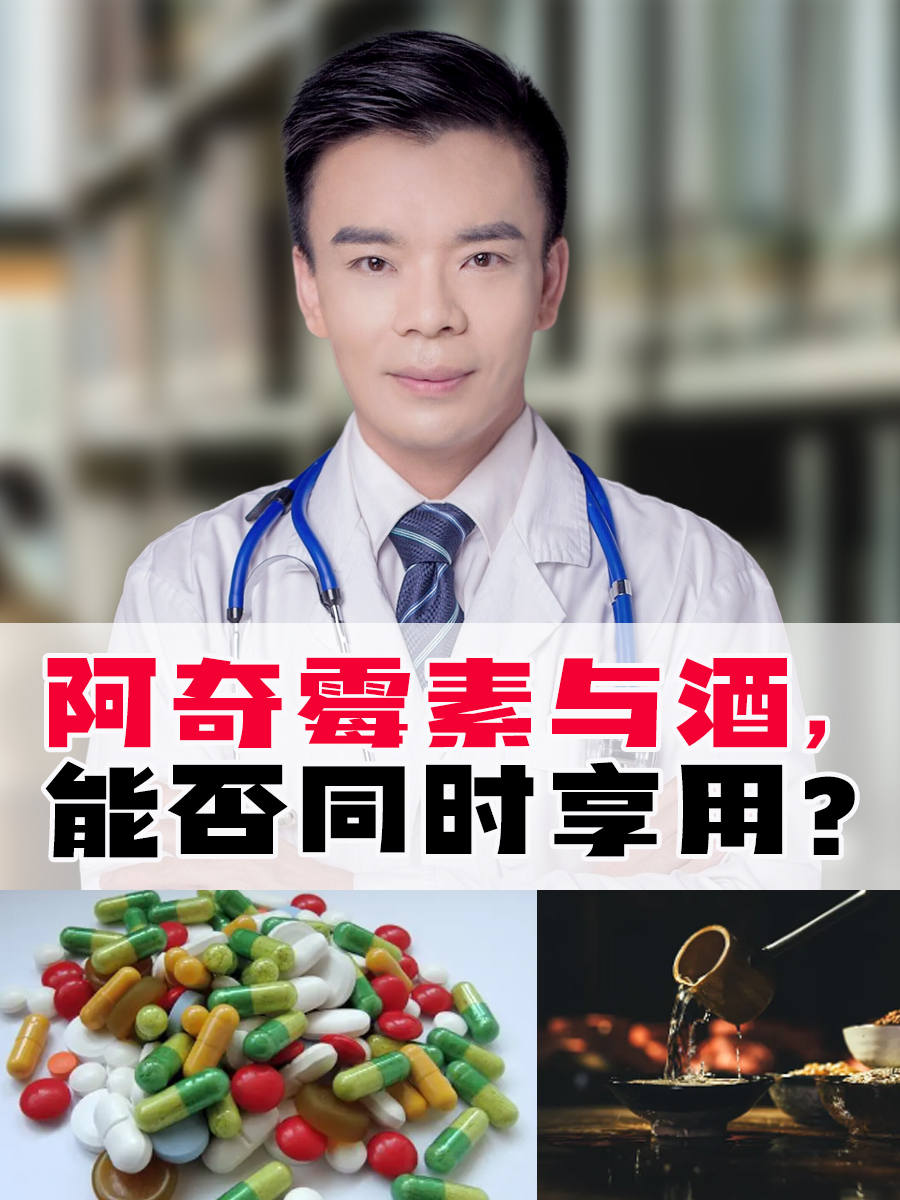 阿奇霉素与酒——能否同时享用？