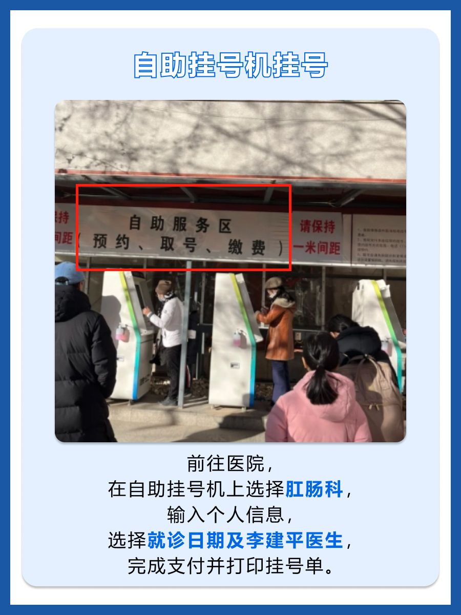 北京中医医院李建平医生怎么样?怎么挂号?